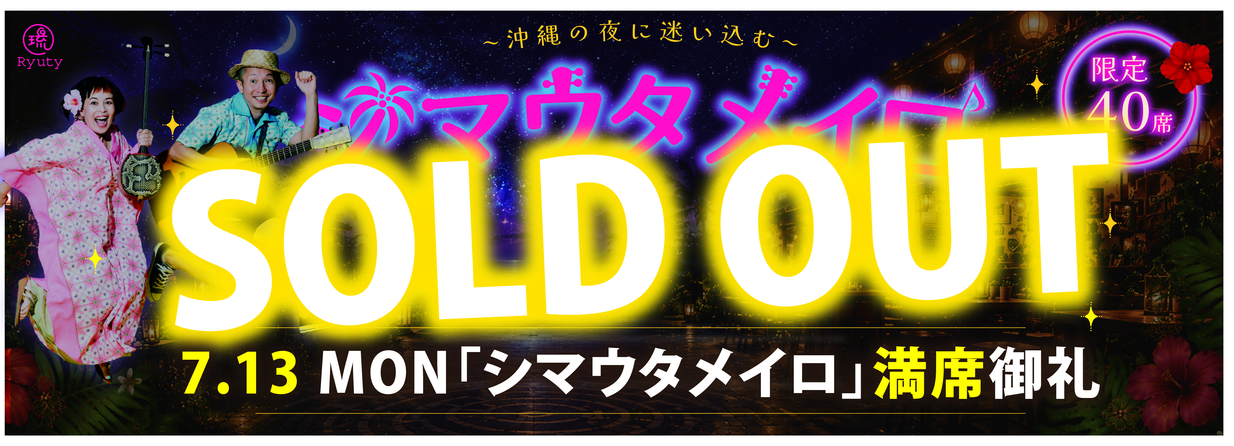 Ryuty Official Site：トップニュース