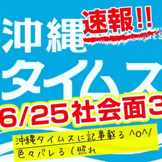 沖縄タイムス「慰霊の日配信」@たけみ_Ryuty