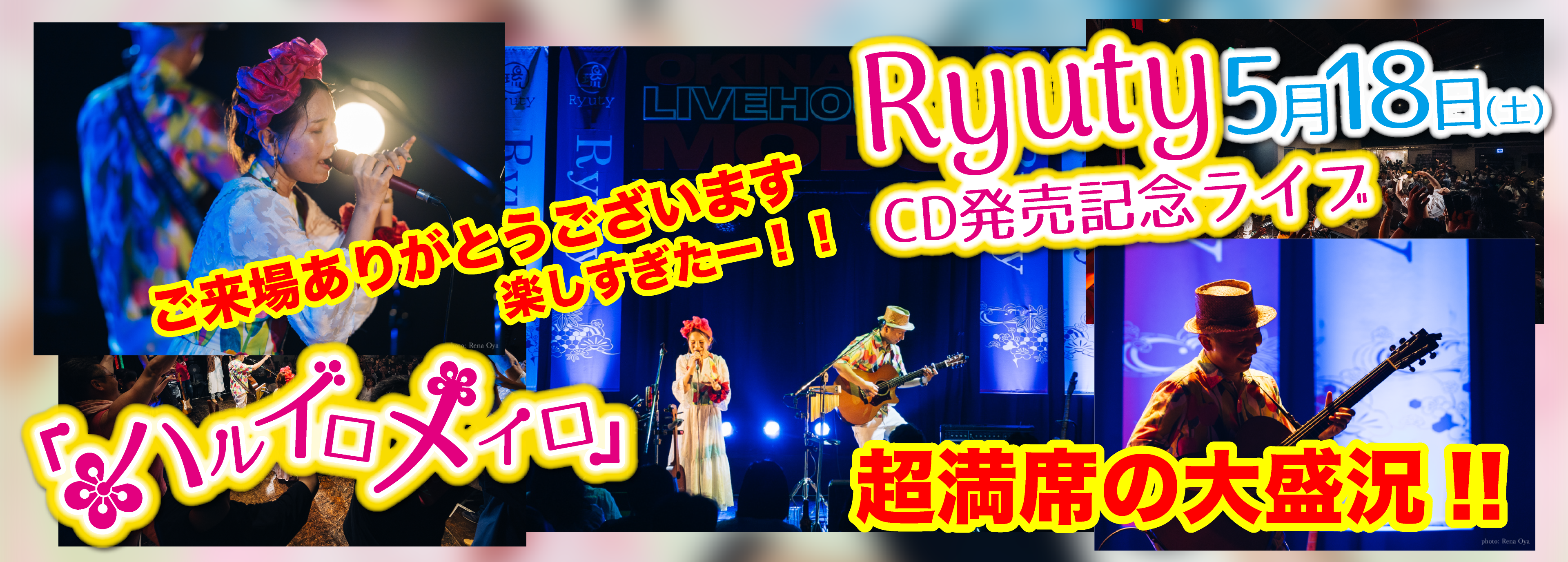 Ryuty Official Site：トップニュース