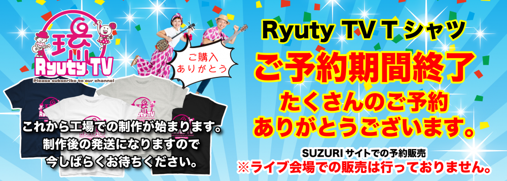 Ryuty Official Site：トップニュース