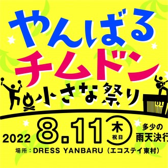 島唄ライブやイタリアンディナー贅沢8月11日（祝）