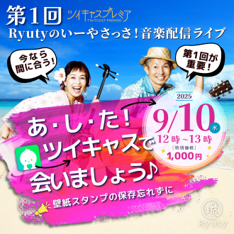 Ryutyのいーやさっさ！音楽プレミアムライブ-3