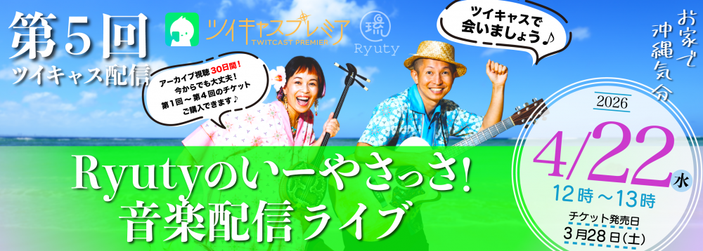 Ryuty Official Site：トップニュース