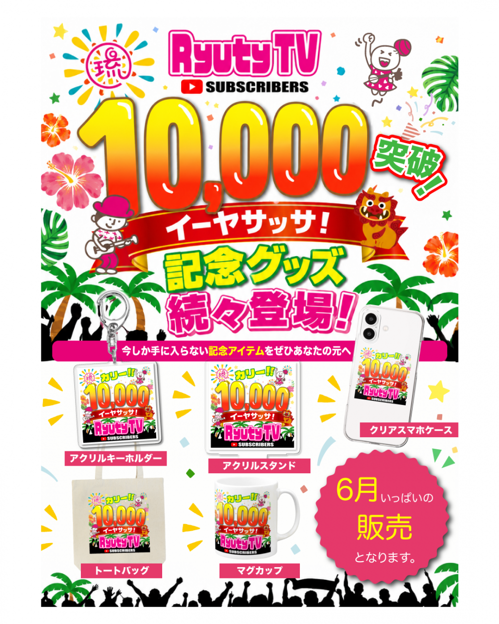 SNS告知グッズ