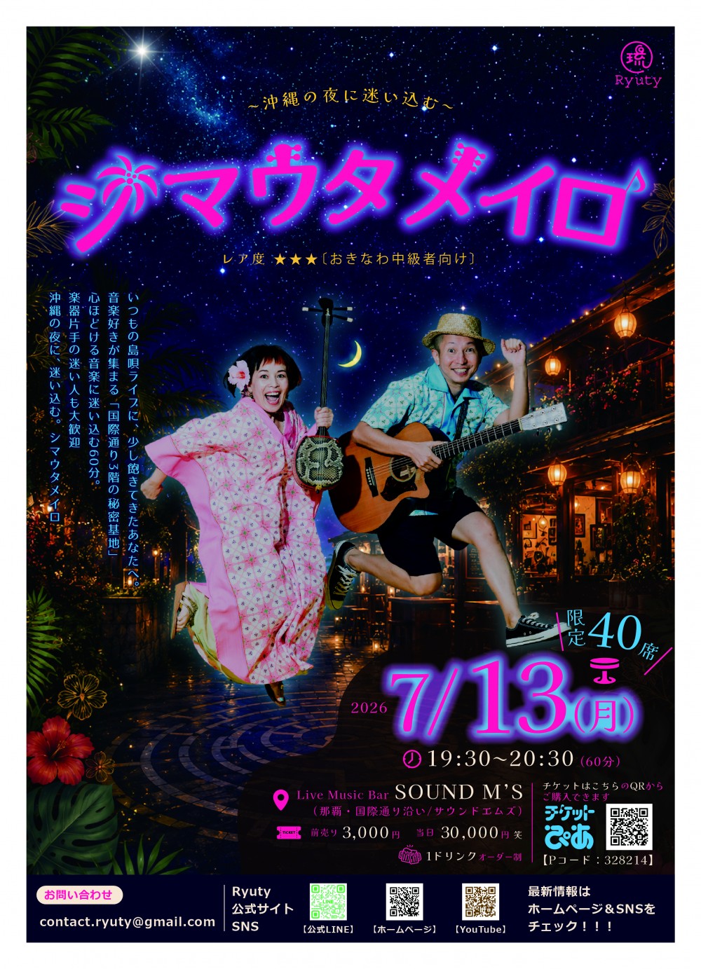7/13 シマウタメイロ