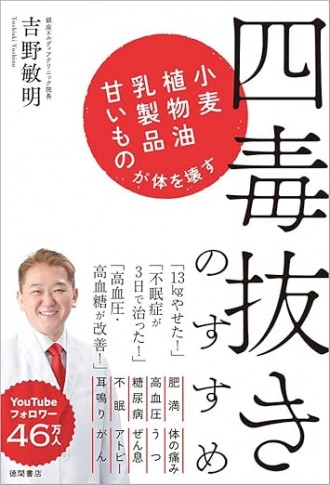 私は疑ってた「4毒抜き」 　 