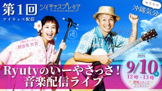 Ryuty生配信ライブ決定!!