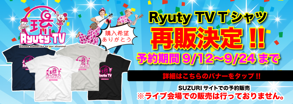 Ryuty Official Site：トップニュース