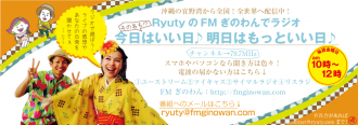 2017.7.7 Ryutyラジオ