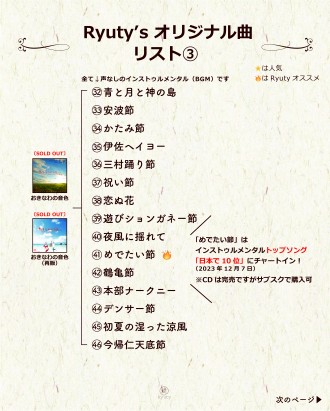 Ryuty オリジナル曲リスト1-07-05