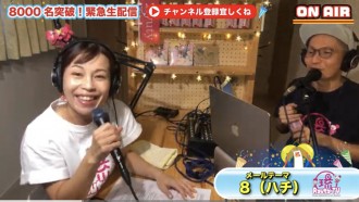 緊急生配信！！