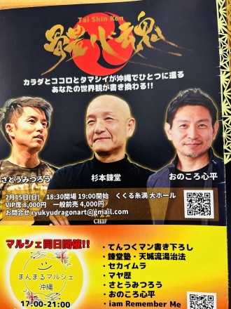 體心魂（たいしんこん）2026.2.15