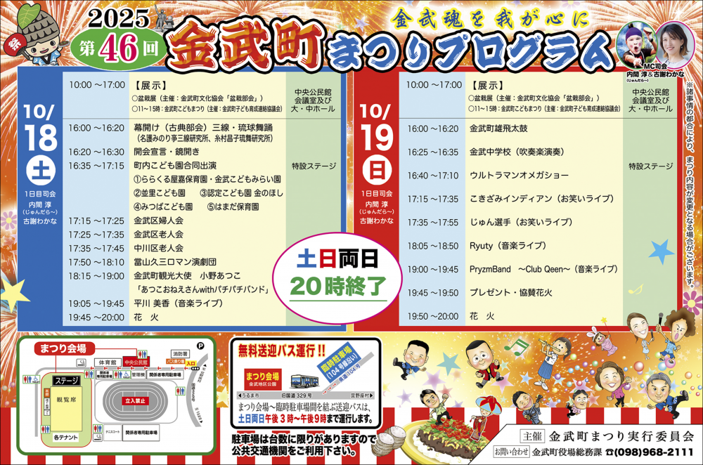 金武町祭り２