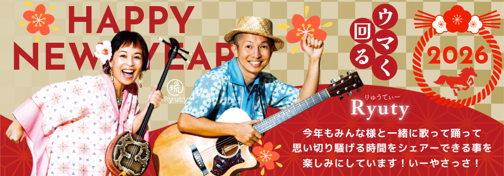 Ryuty Official Site:トップニュース