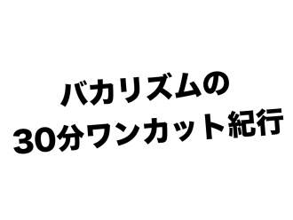 大スクープ!!