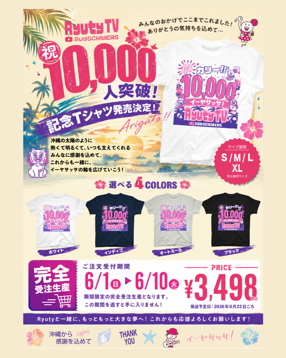 SNS告知Tシャツ