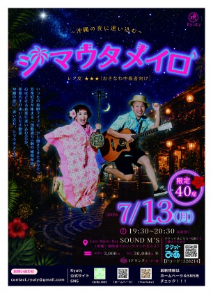 7/13 シマウタメイロ