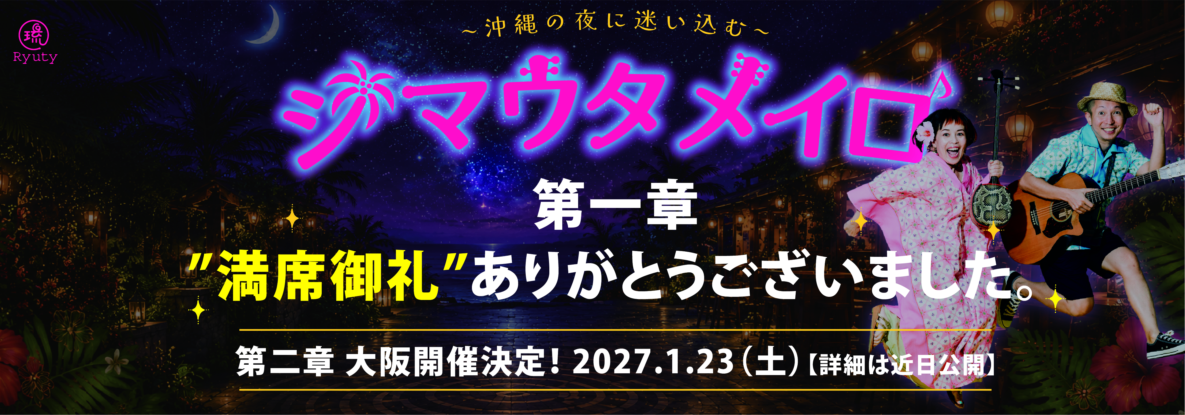 Ryuty Official Site：トップニュース