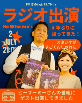 He Who me’s Barのゲスト出演2026.7.2