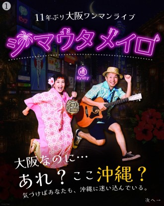 大阪公演チケット発売8月20日