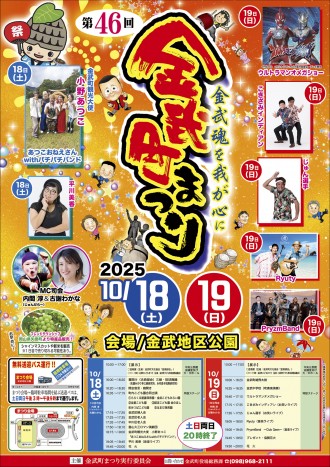 【校了】2025-金武町まつりポスター_22641_marked