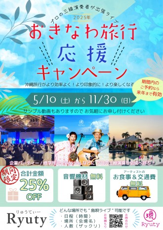 沖縄旅行キャンペーン_A4