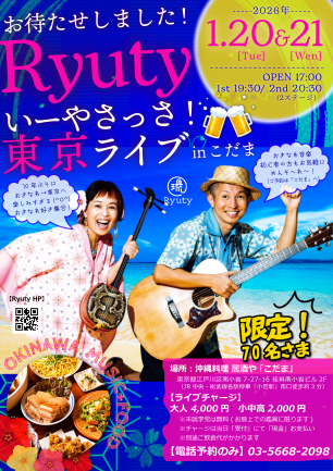 1/20 & 21東京ライブ決定!!