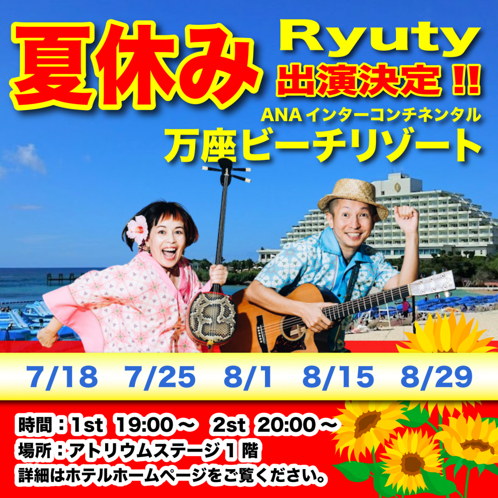 7/18 万座ビーチリゾート