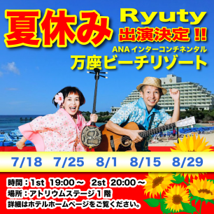 7/18 万座ビーチリゾート