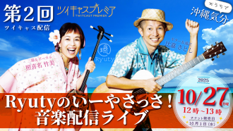 第2回 ツイキャスチケット販売開始！！